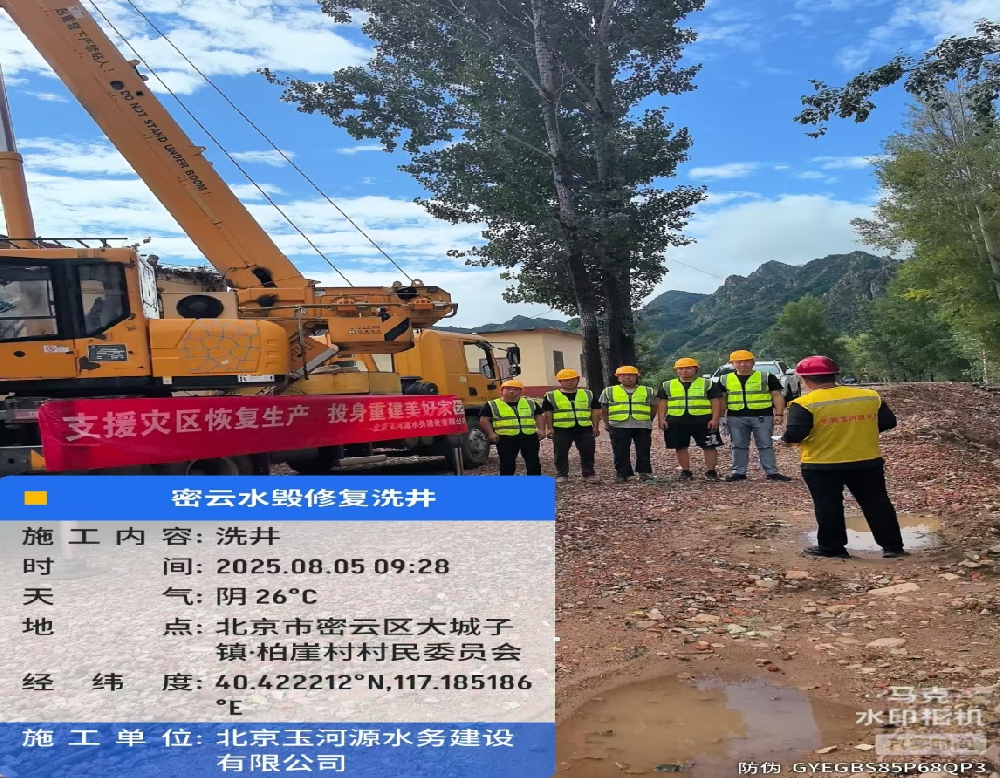 风雨同舟，清泉为民 |北京玉河源水务建设有限公司驰援密云暴雨灾后水源保障纪实